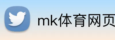 mk体育网页版 Logo